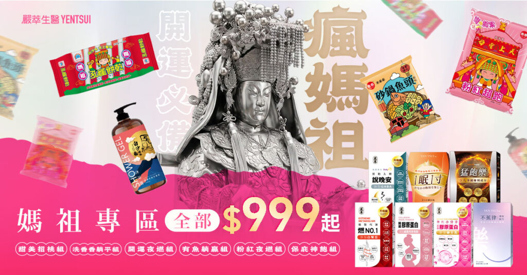 嚴萃瘋媽祖999起專區