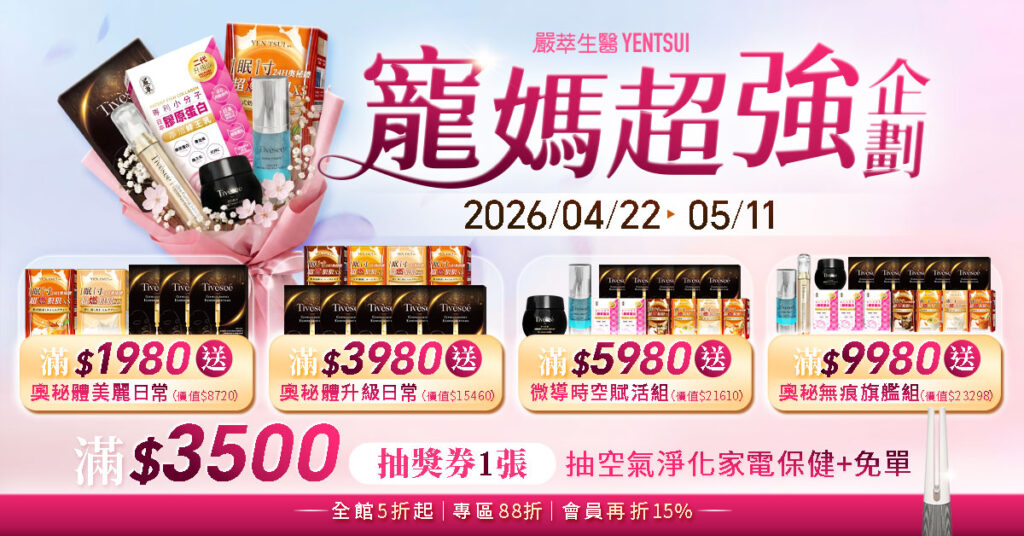 寵媽超強企劃-滿額免費送
