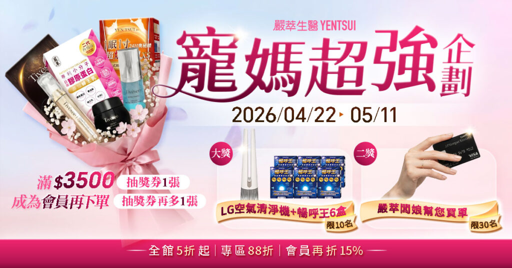 寵媽超強企劃-滿額抽大獎